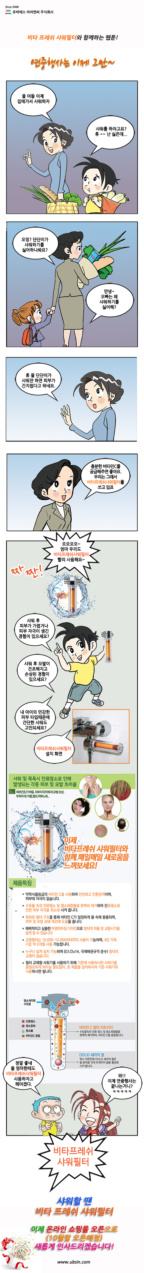 vita fresh shower filter with webtoon