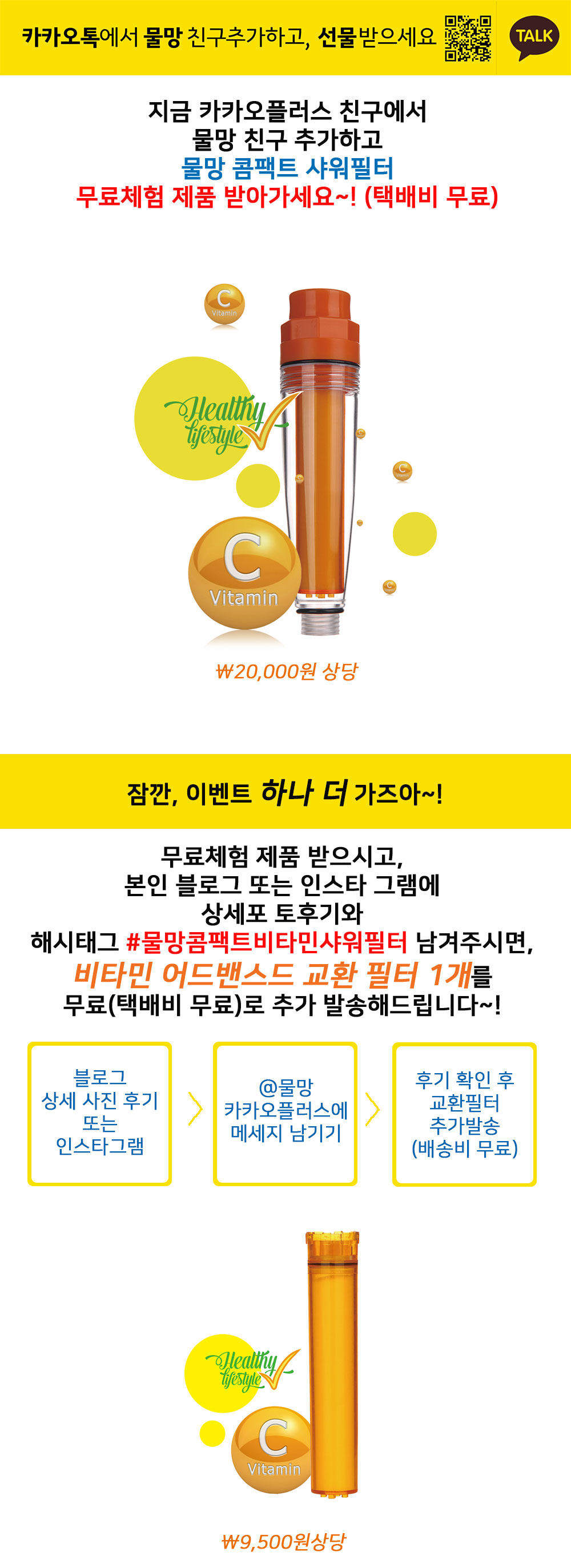 물망콤팩트비타민샤워필터 이벤트