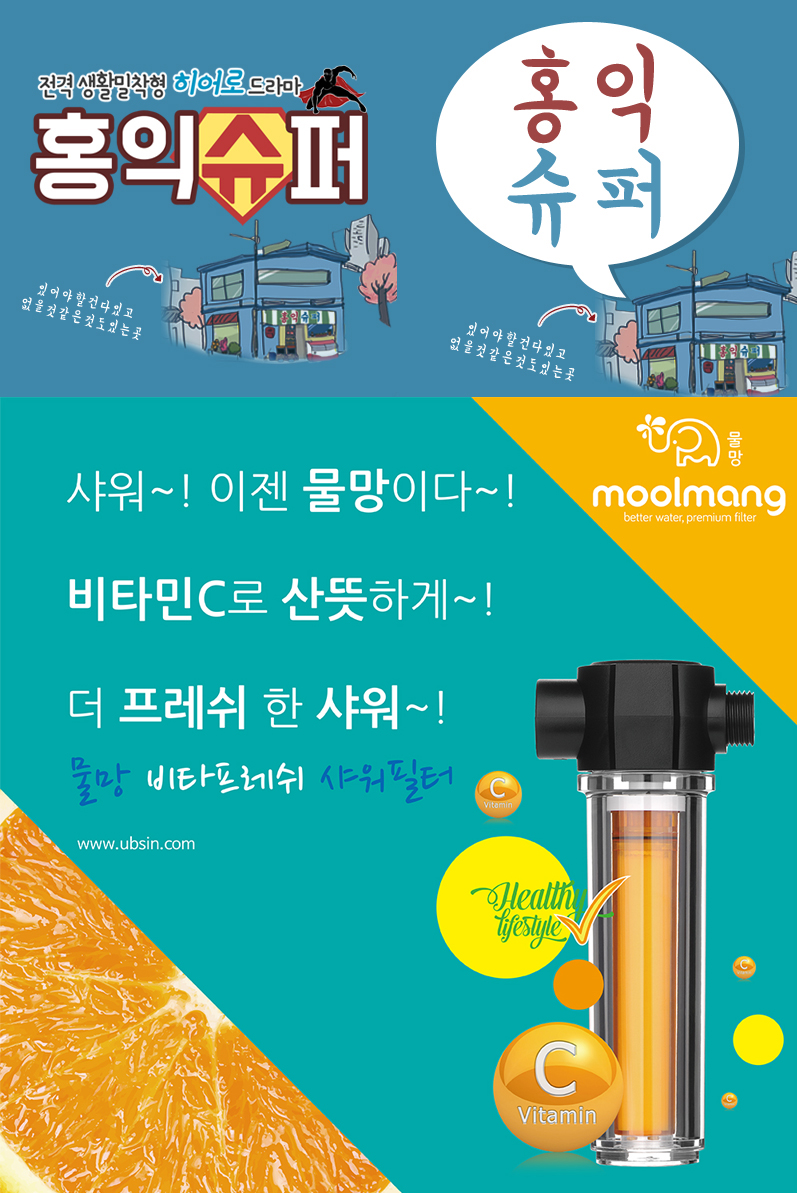 hongiksuper with moolmang vitafresh shower filter 